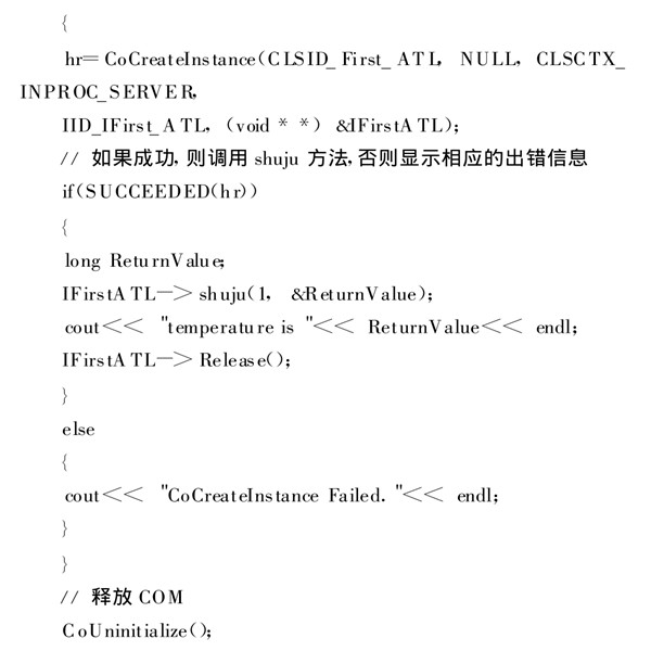 楼宇自动化系统使用ATL实现COM接口的编程！